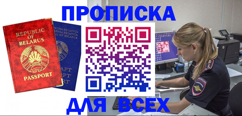 временная прописка в Ленинск-Кузнецком