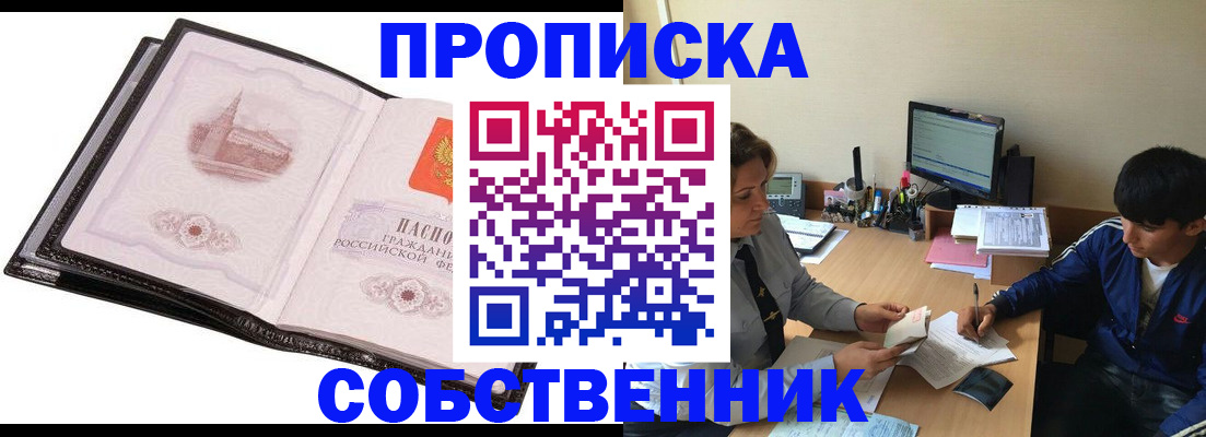 временная регистрация купить в Ленинск-Кузнецком